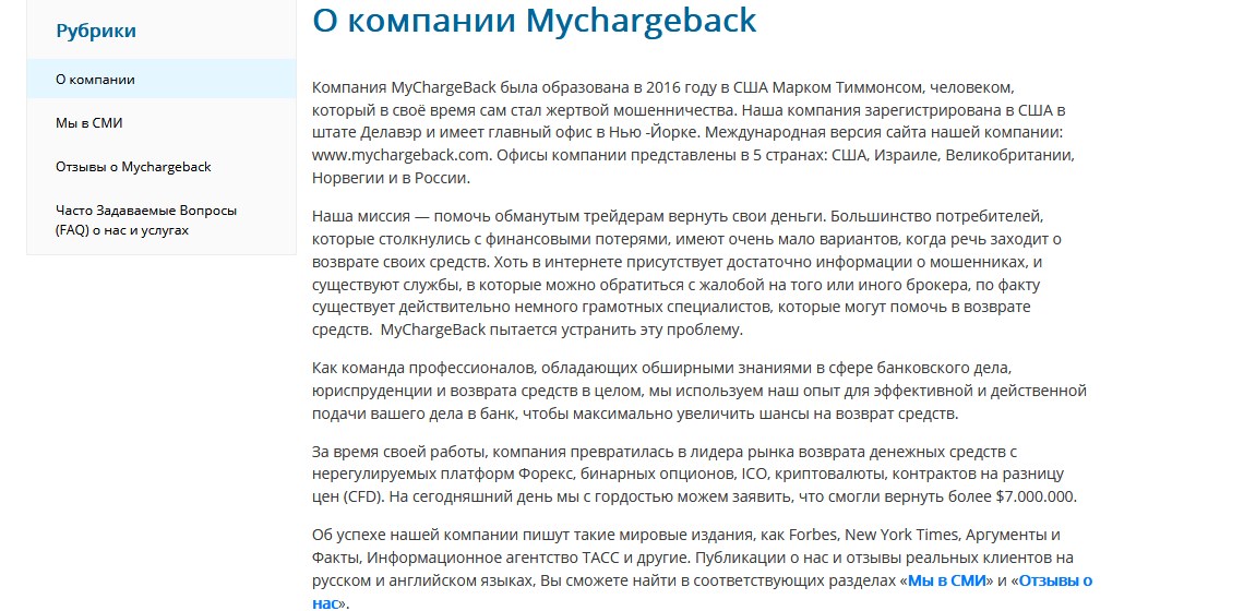 Информация о мошеннике MyChargeBack