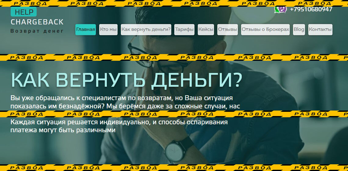 Шапка сайта help-chargeback.ru