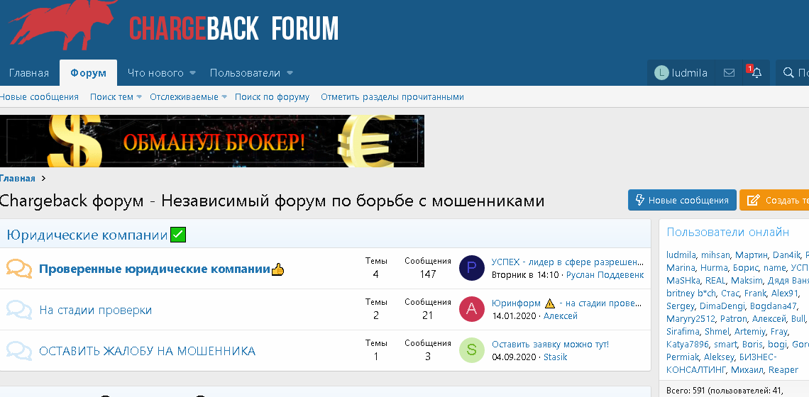 Сайт chargeback форум