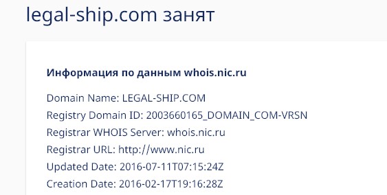 legal-ship.com дата создания