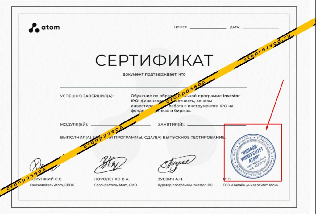 Atom фальшивый сертификат