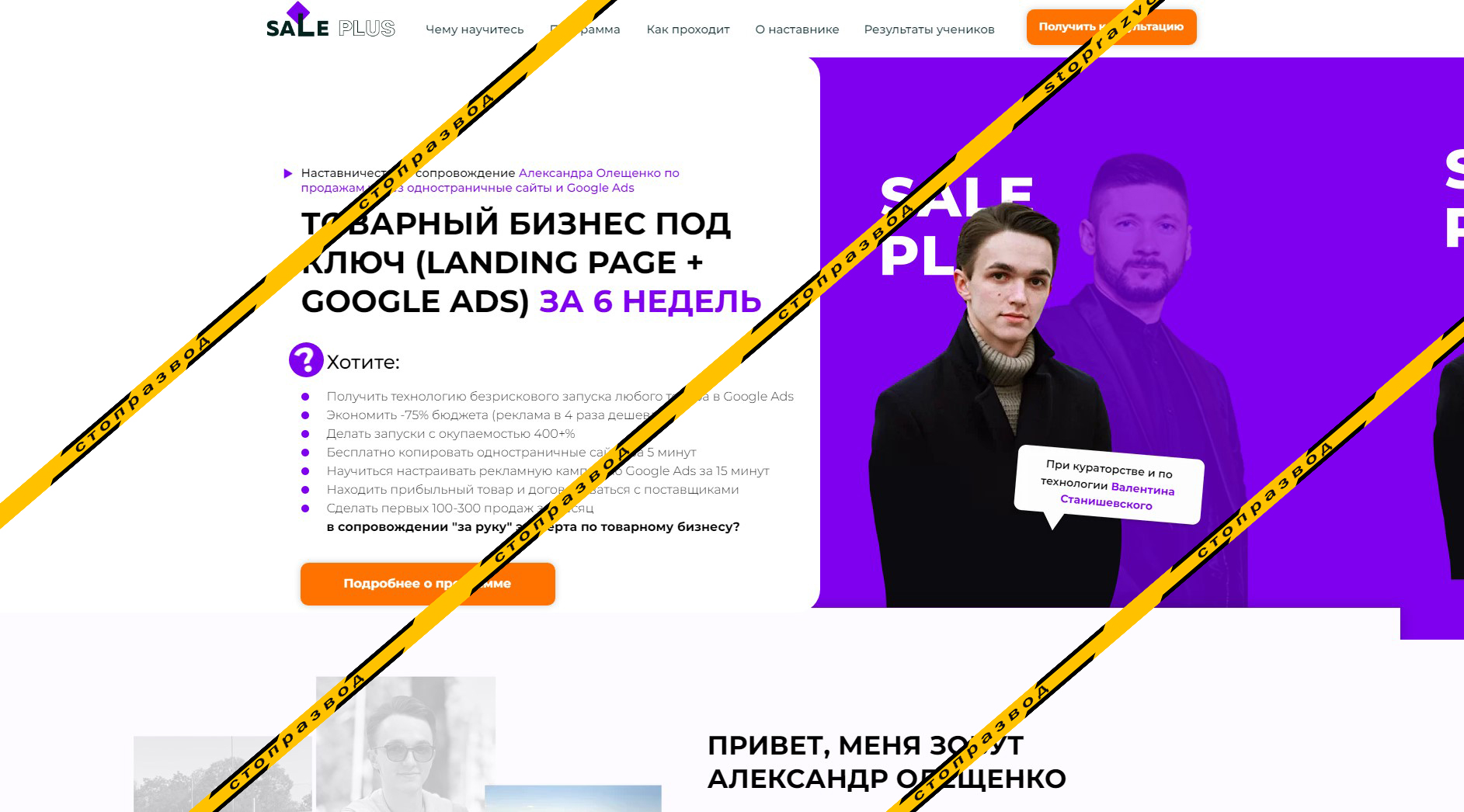 Сайт мошенника Александа Олещенко
